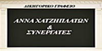 ΔΙΚΗΓΟΡΟΙ - Βόλος - ΔΙΚΗΓΟΡΟΣ ΒΟΛΟΣ - ΔΙΚΗΓΟΡΙΚΟ ΓΡΑΦΕΙΟ ΒΟΛΟΣ - ΥΠΕΡΧΡΕΩΜΕΝΑ ΝΟΙΚΟΚΥΡΙΑ - ΚΛΗΡΟΝΟΜΙΚΑ ΘΕΜΑΤΑ - ΧΑΤΖΗΠΛΑΤΩΝ ΑΝΝΑ